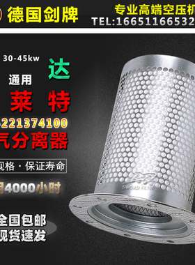 博莱特/富达螺杆空压机BLT50/60AGSE保养油气分离器芯6221374100