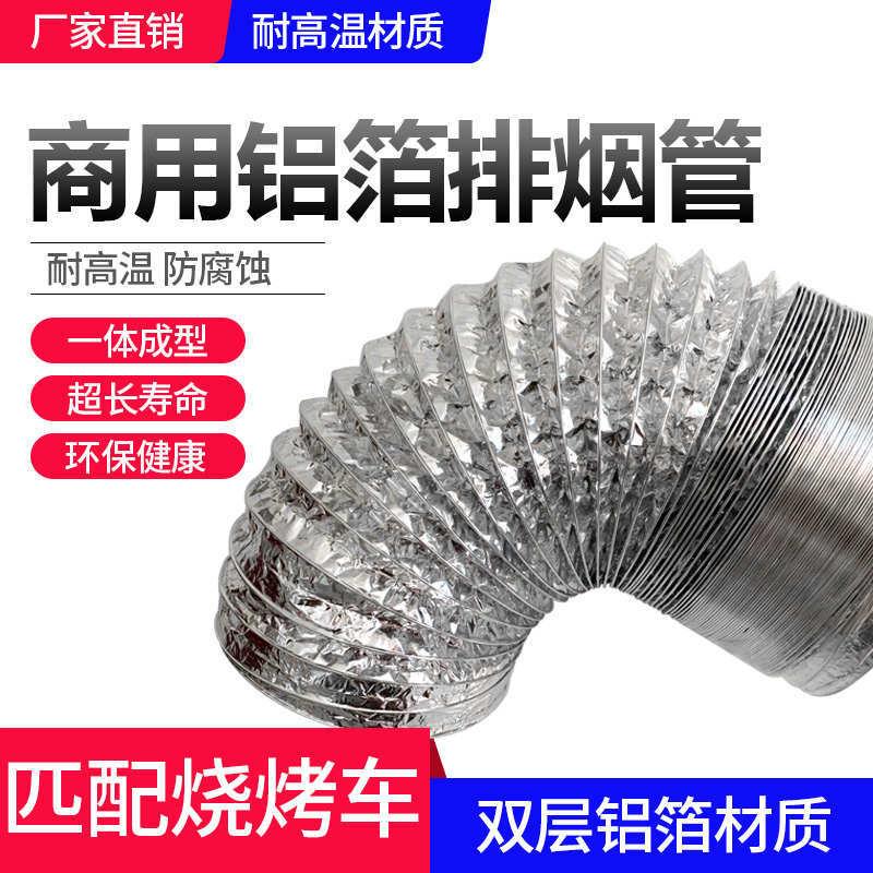 烧烤厨房抽油烟机排烟管白铝箔吸油烟机排烟管伸缩配件管道