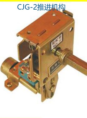 中意电器推进机构CJG1 2 3 联w锁推进机构CXJG2 4 5 868 82 119