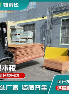 橘红色电木绝缘板6*1000*2000mm大小R尺寸现货耐高温防火