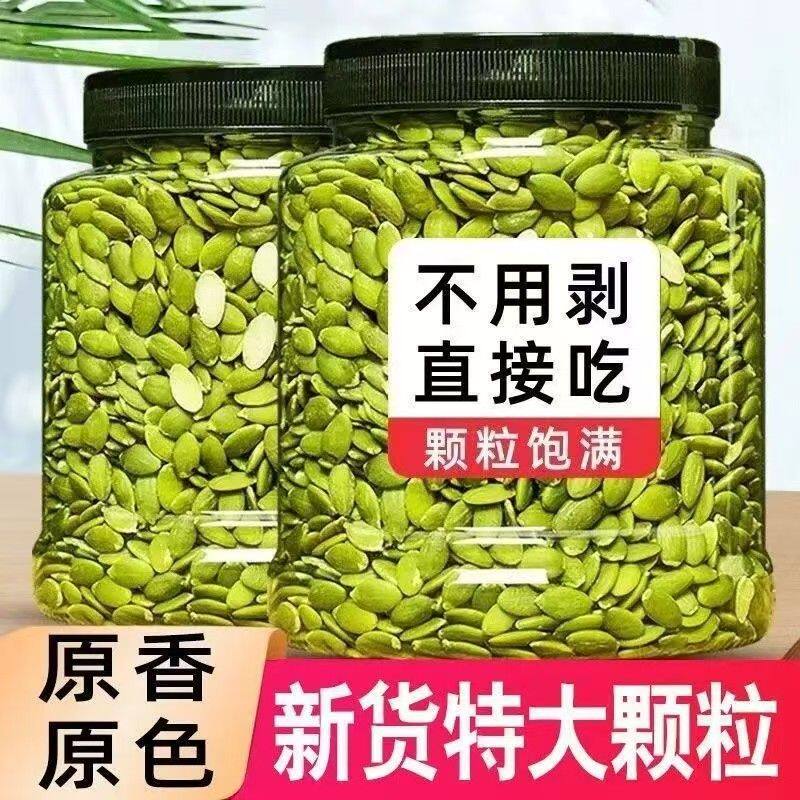 新疆正宗南瓜籽新货生南无壳瓜子仁香酥原味膳补可烘焙去皮坚果