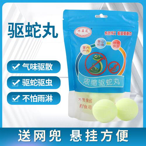 驱蛇丸家用户外正宗颗粒露营室内庭院强效驱蛇粉