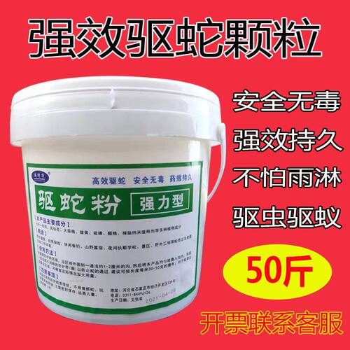驱蛇粉驱蛇颗粒长效家用庭院户外露营野钓防蛇粉50斤25斤强效驱蛇