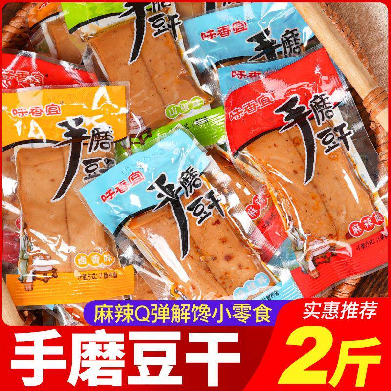 手磨豆干独立小包装重庆麻辣味豆腐干五香嫩豆干办公室解馋小零食