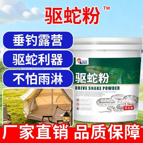 驱蛇粉家用防蛇户外驱蛇夜钓露营防蛇粉驱蛇防蜈蚣毒虫驱虫驱蛇粉