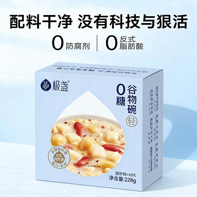 极盏0糖谷物碗228g/碗低脂鹰嘴豆燕麦藜麦腰豆免煮代餐即食速食粥