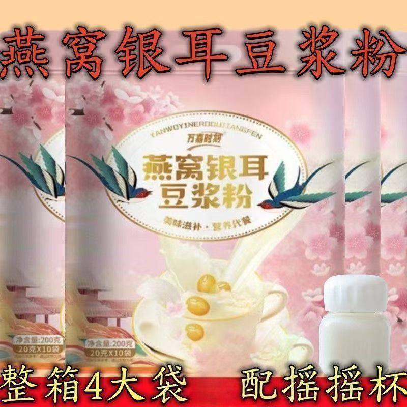 正品燕窝银耳豆浆粉原味冲泡豆浆黄豆速溶粉免煮营养早餐代餐批发