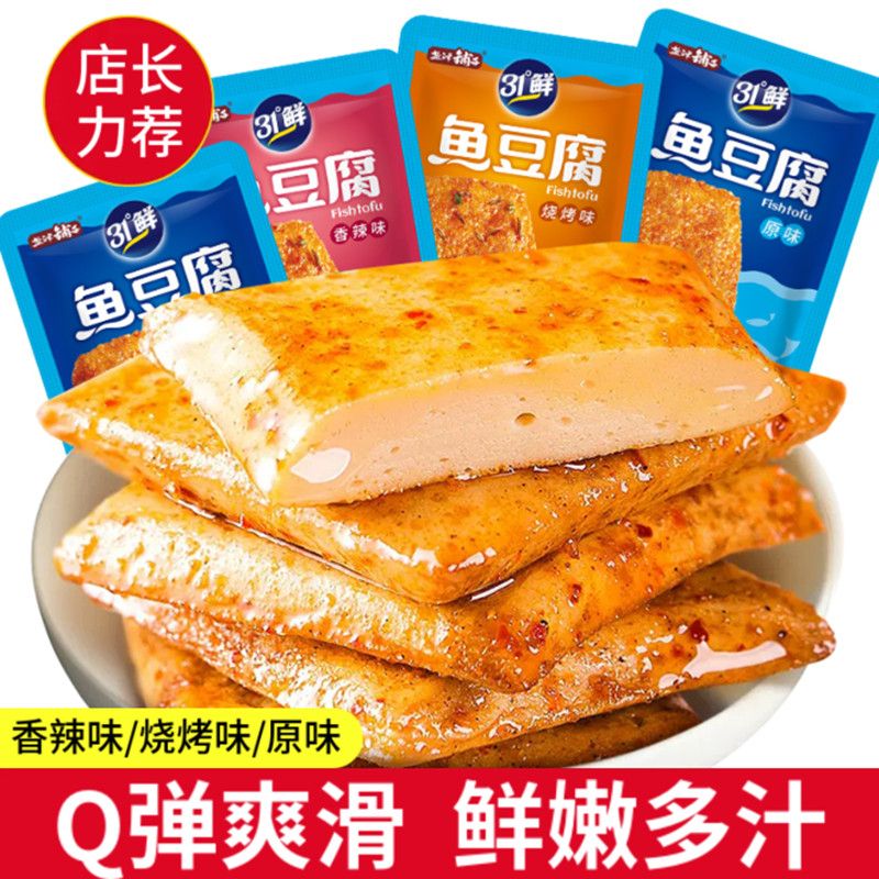 【盐津铺子】深海鱼豆腐网红豆腐干香辣豆干原味解馋零食休闲小吃