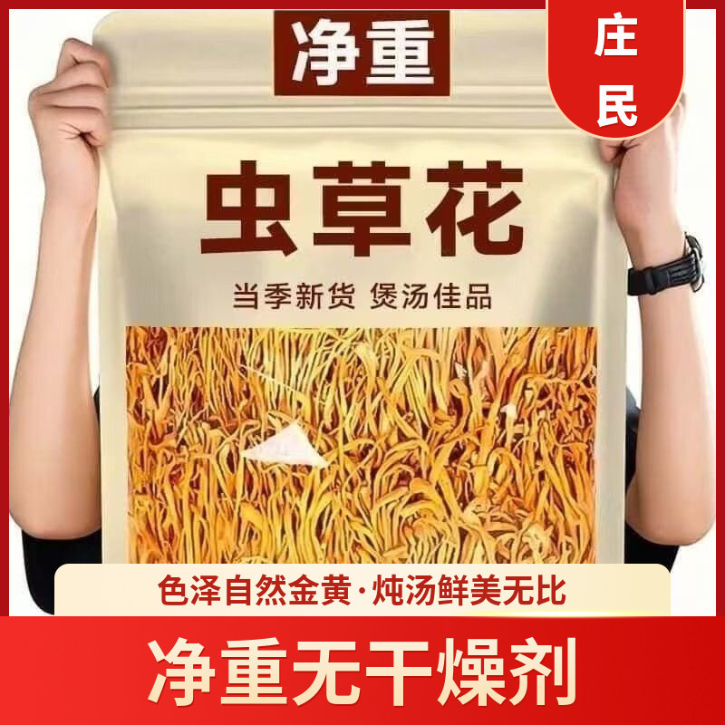 虫草花新鲜干货正品北虫草金菇煲汤材料羊肚菌竹荪特级野生旗舰店