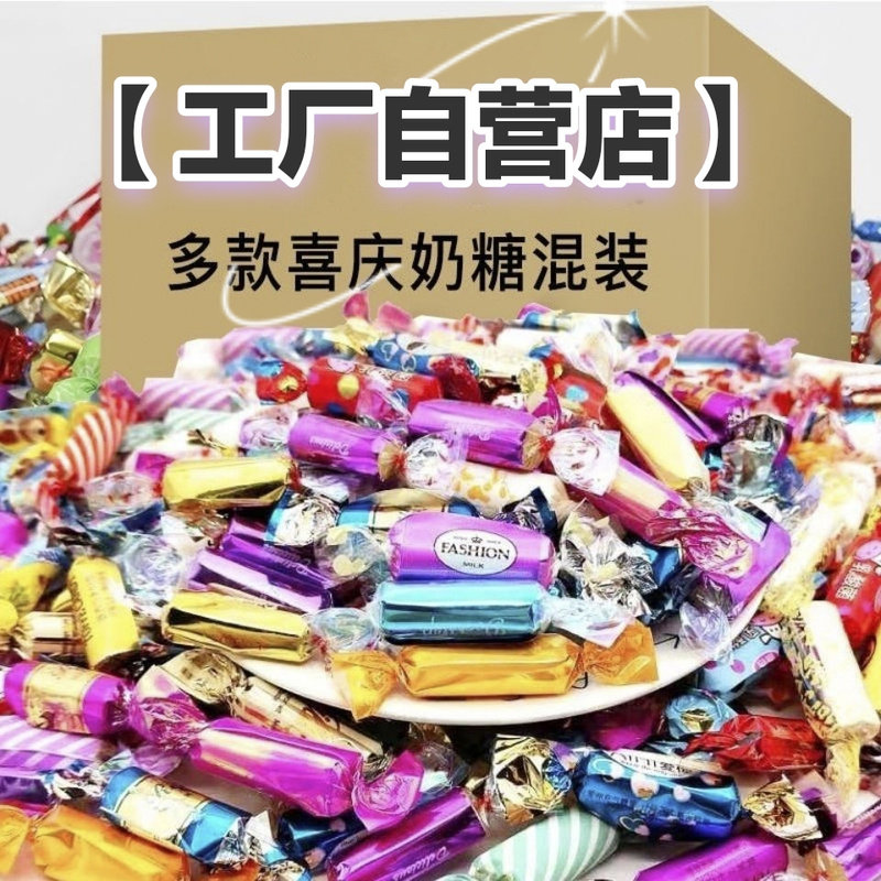 奶糖喜糖特浓牛奶糖年货零食婚庆糖果整箱散装批发