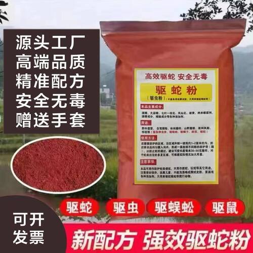 雄簧驱蛇粉驱蛇驱虫家用户外使用垂钓露营驱蛇驱虫,防雨驱蛇颗粒