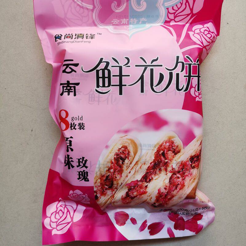 云南特产食尚滇锋鲜花饼玫瑰抹茶茉莉综合4款地道云南风味