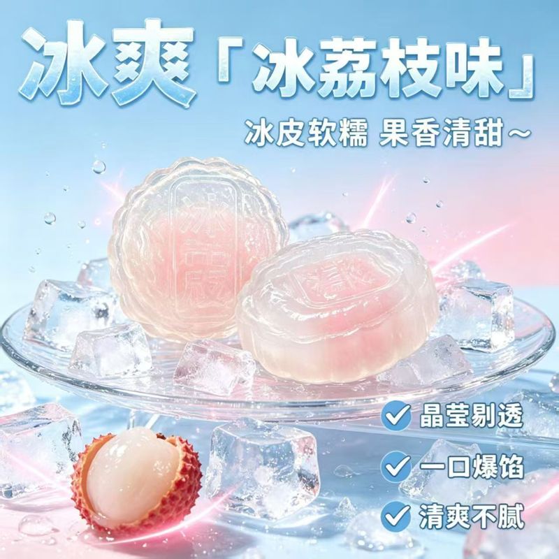 榴莲水晶月饼芒果荔枝冰皮爆浆夹心果味浓郁中秋送礼中式糕点点心