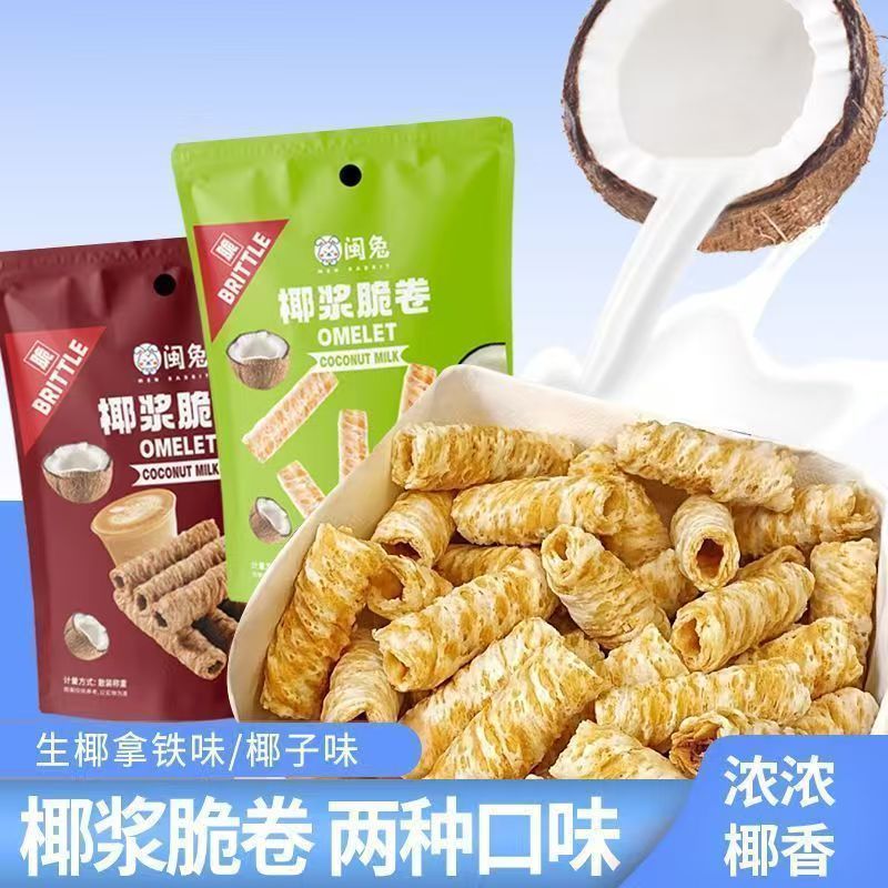 椰子脆卷袋装椰浆蛋卷饼干办公室点心鸡蛋卷饼干解馋零食