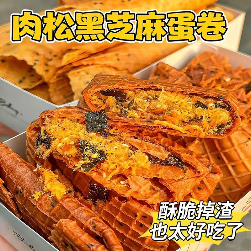 棉花糖蛋卷海苔肉松鸡蛋酥饼干网红零食小吃