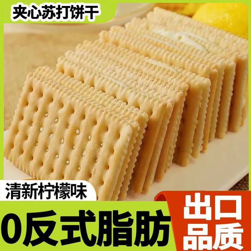 清新柠檬味夹心饼干酥脆独立休闲家庭整箱解馋小零食