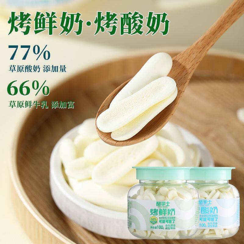 高钙牛奶脆内蒙古烤酸奶高钙高蛋白烤奶皮脆片奶干儿童零食烤牛奶