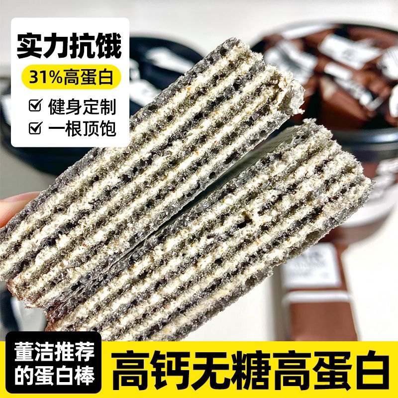 无糖粗粮燕麦威化饼干五黑白芸豆高蛋白高纤休闲即食速食零食0糖