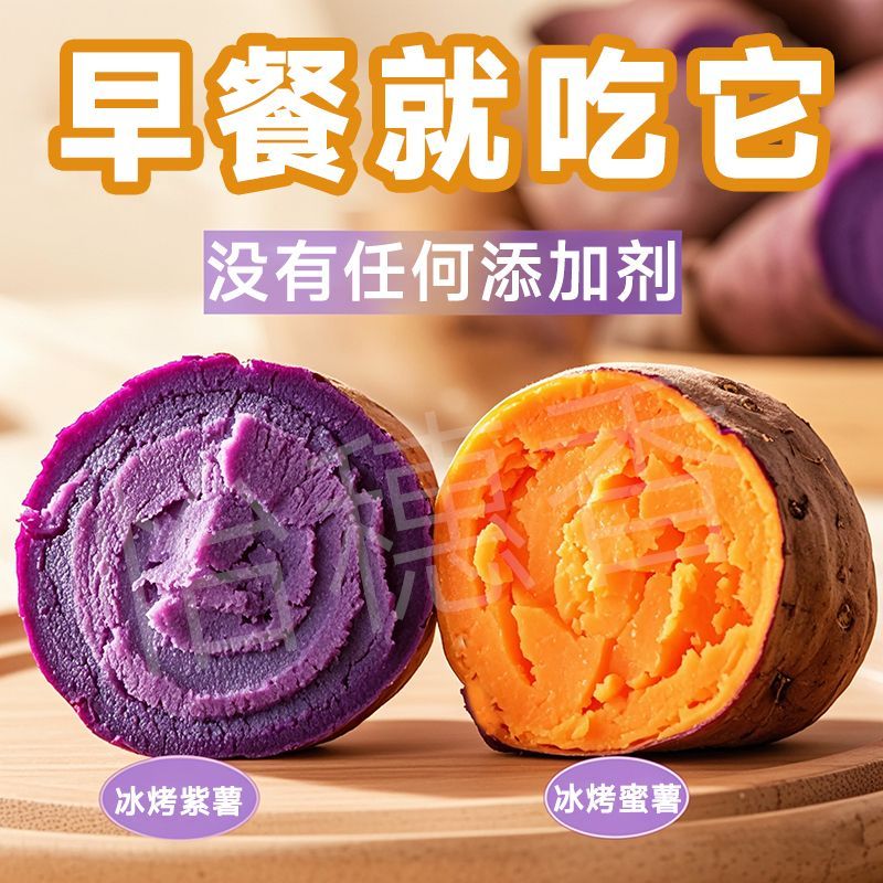 冰烤小蜜薯紫薯开袋即食红薯零食代餐鲜蒸真空小包装整箱地瓜
