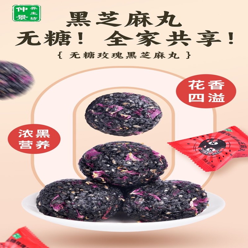 女士减肥专用解馋小零食糖友食品无糖玫瑰黑芝麻丸休闲营养高钙滋补养生丸低脂自律搭档健身轻食代餐饱腹早餐居家食用方便​
