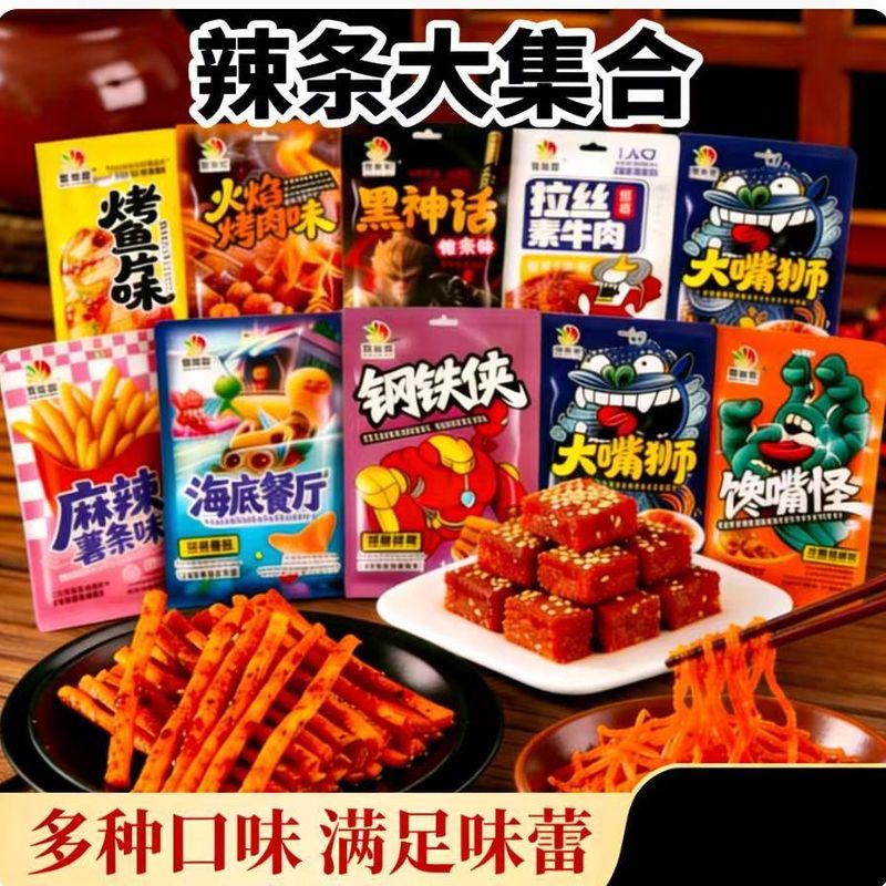 儿时童年回忆辣条大礼包 8090 怀旧零食批发混合解馋小吃组合