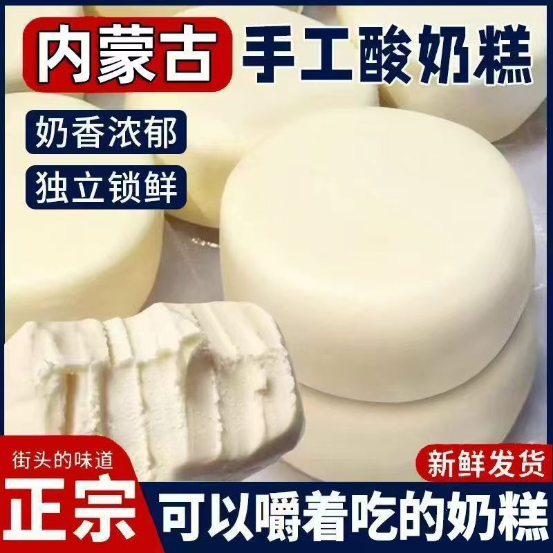 50个】内蒙古酸奶糕手工奶块酸奶疙瘩网红零食奶酪块奶酪糕11个