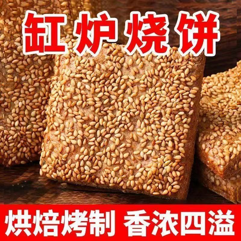 荞麦椒盐缸炉烧饼香酥可口咸味原味零食糕点粗粮食品整箱