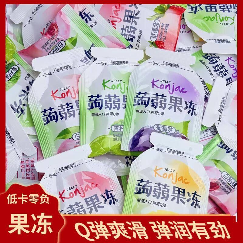 蒟蒻果冻低卡小零休闲零脂肪办公室学生解馋休闲果味小零食袋装