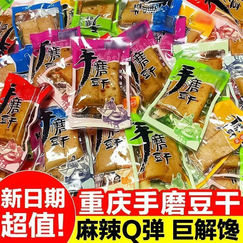 重庆手磨豆干Q弹豆腐干休闲零食小包装麻辣豆干五香味嫩豆干批发
