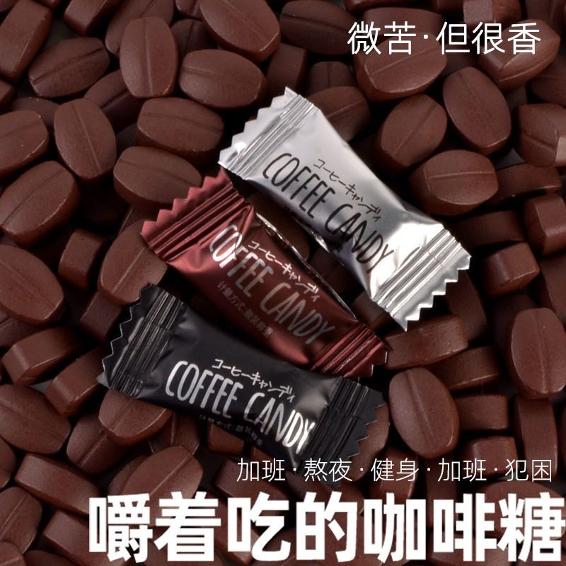 特浓咖啡糖犯困可嚼网红学生开车约会即食休闲小零食非提神醒脑糖