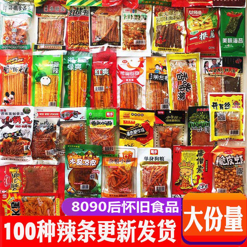 辣条混搭8090后老牌超辣爆辣麻辣条批发各种各样便宜小卖部校门口