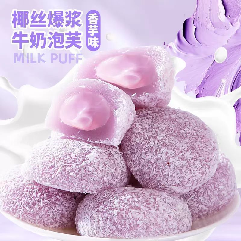 椰丝牛奶泡芙元宵团子雪媚娘正品干吃汤圆麻薯糯米糍粑儿童零食