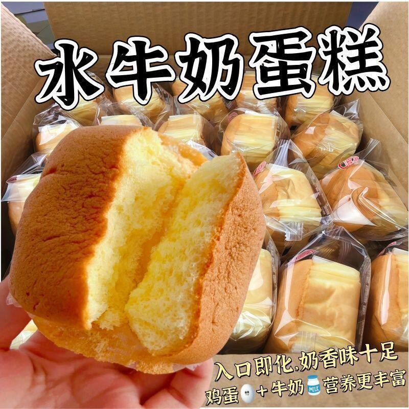 水牛奶蛋糕800克 营养餐宿舍即食面包软糕零食糕点