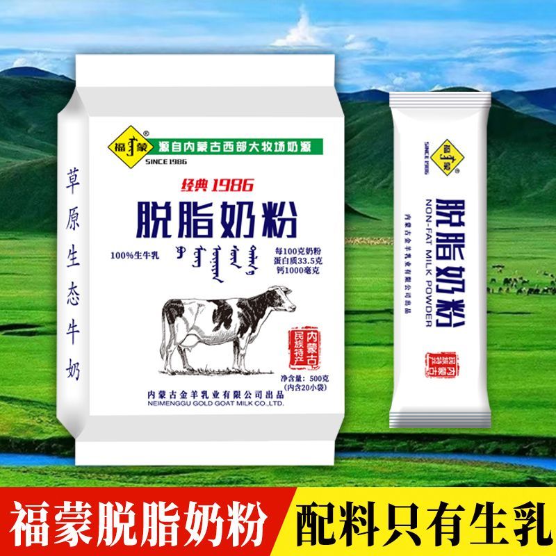 福蒙脱脂奶粉500克高蛋白高钙独立装成人中老年学生女士营养早餐