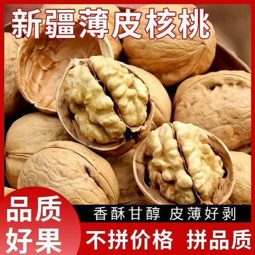 新货新疆新二薄皮核桃批发坚果薄皮大核桃原味干核桃孕妇干果