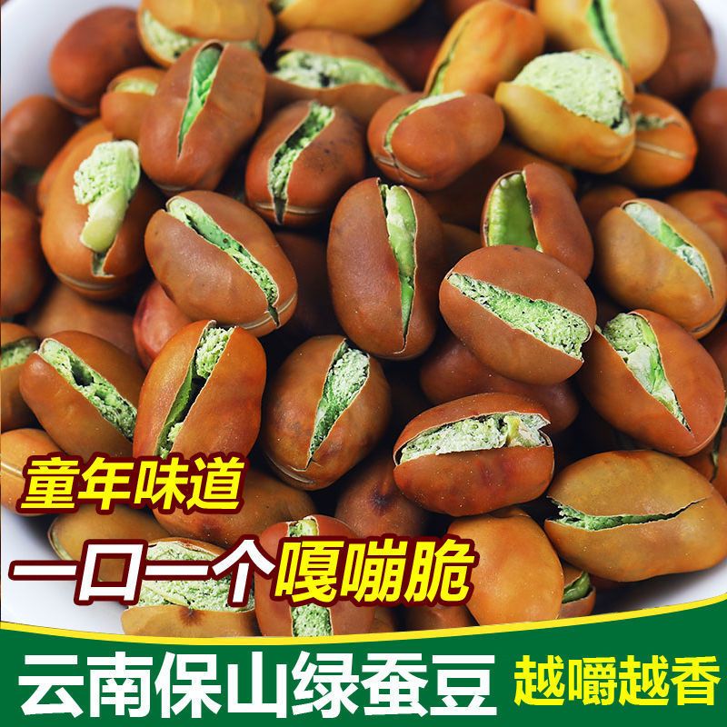 新货云南特产保山小绿豆蚕豆绿心蚕豆干炒蚕豆香酥原味干货零食