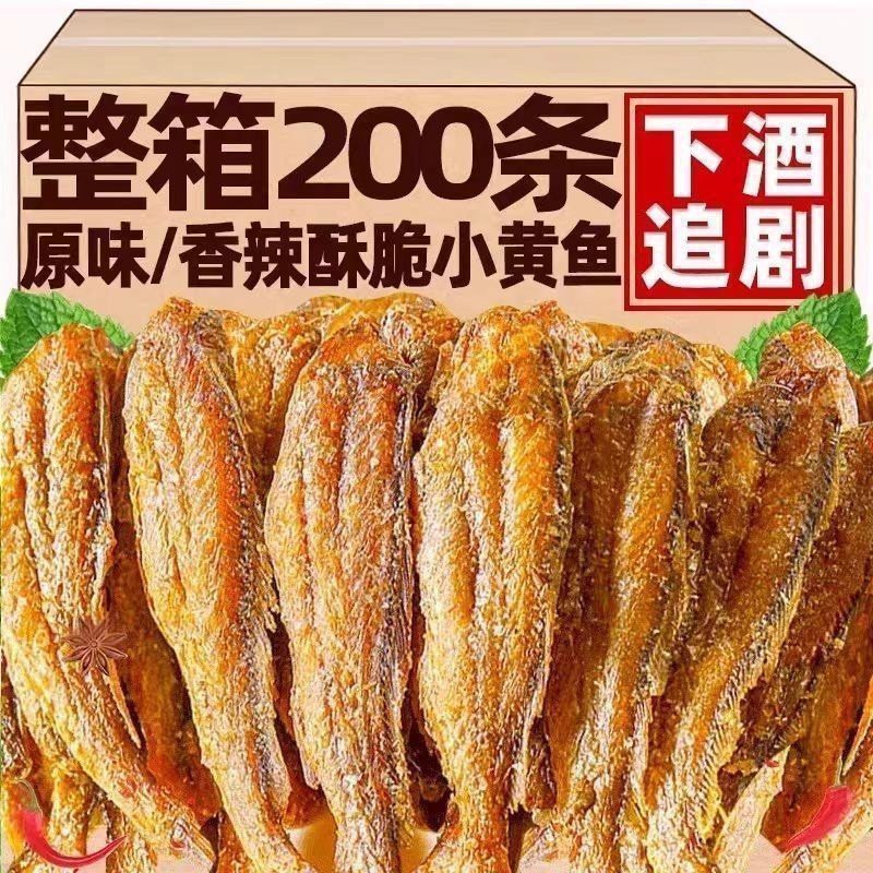 香酥小黄鱼整箱低脂非油炸黄花鱼酥脆即食小鱼干孕妇零食休闲食品