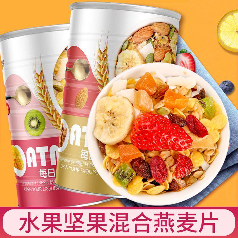 水果燕麦片冲饮早餐营养即食代餐水果/坚果混合麦片
