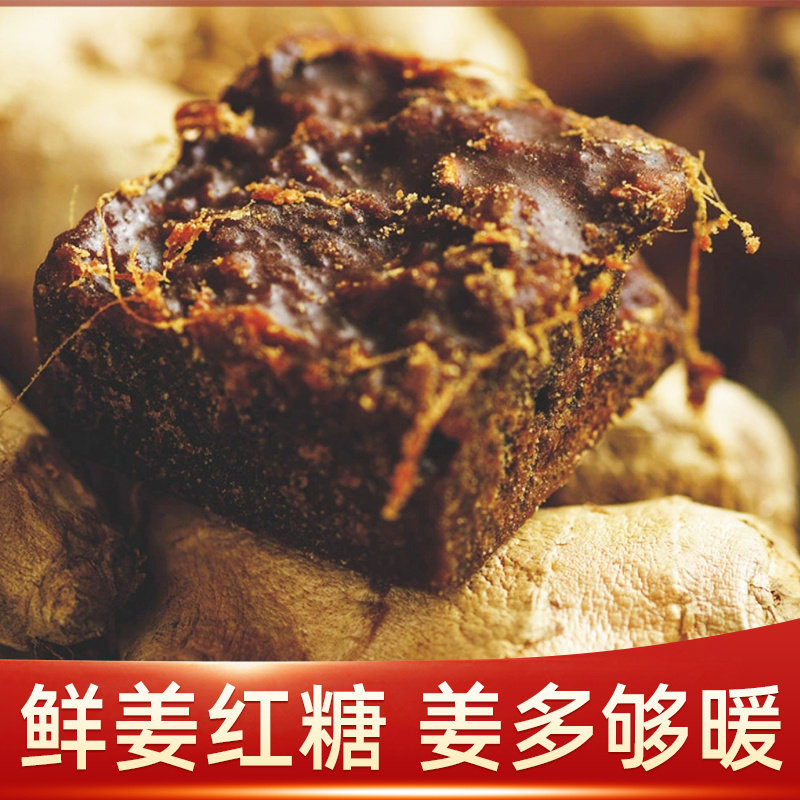 正宗鲜姜红糖姜茶生姜汤姜汁姜糖独立包装小包装女生冲泡姜丝黑糖