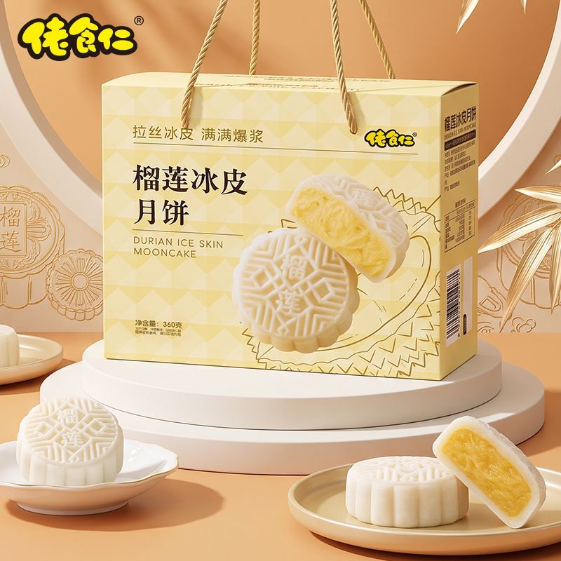 榴莲冰皮月饼8枚礼盒装中秋佳节送礼优选尊享臻礼心意之选