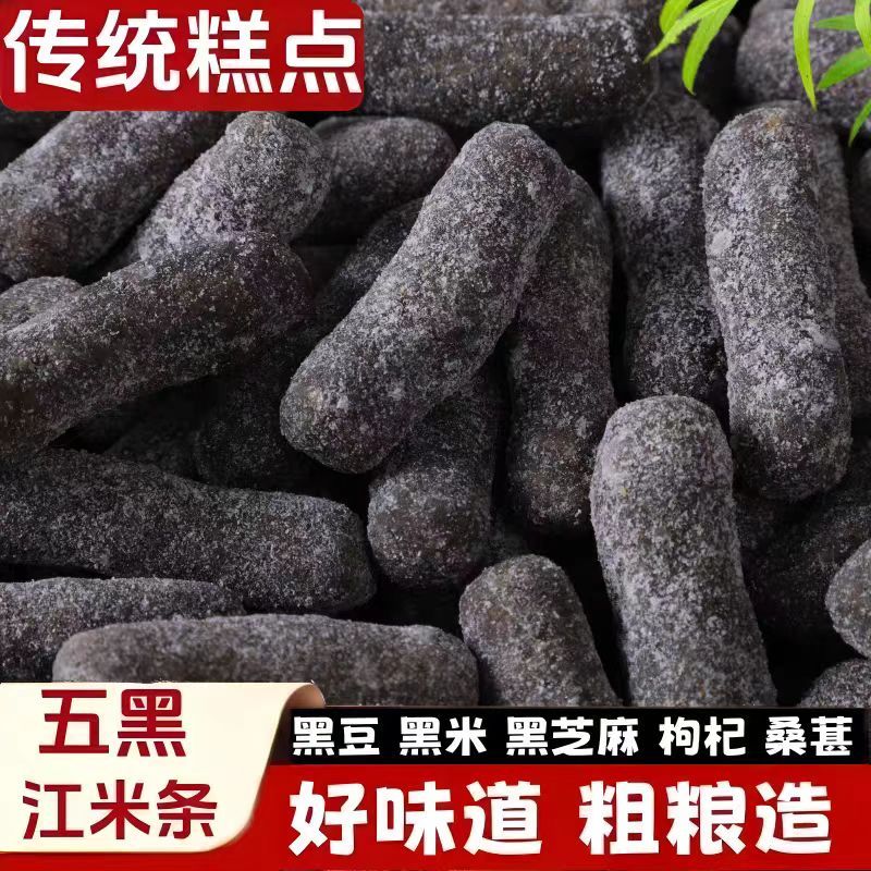 【忐忑兔】无蔗糖五黑江米条荞麦粗粮黑芝麻黑枸杞黑桑葚源头