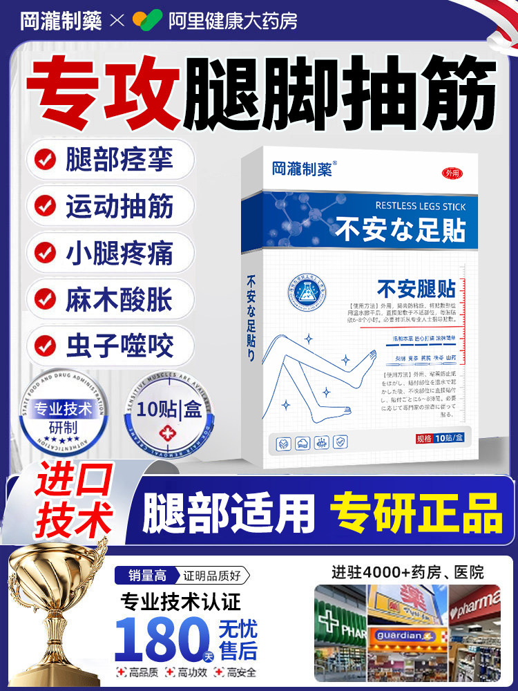 不安腿症半夜手脚抽筋酸痛肌肉抽搐小腿麻木酸胀疼痛腿脚通络痉挛