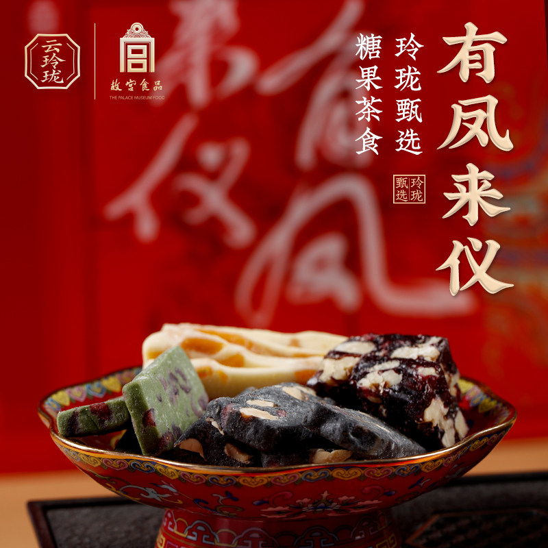 云玲珑故宫食品新年礼盒牛轧糖抹茶蔓越莓奶糕下午茶点年货送礼