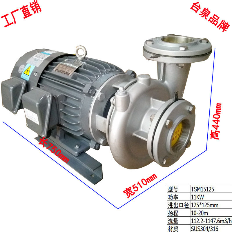 台泉牌11KW工业管道水40165B 不锈钢耐腐蚀5寸卧式水泵TSM15125