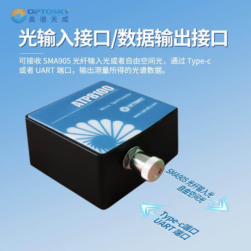 超微型短波红外光纤光谱仪8100农作物废水光谱检测仪