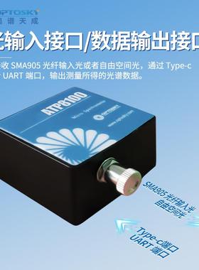 超微型短波红外光纤光谱仪8100农作物废水光谱检测仪