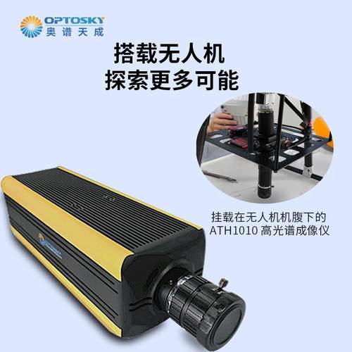 可见近红外高光谱成像仪1010地质水质检测成像清晰