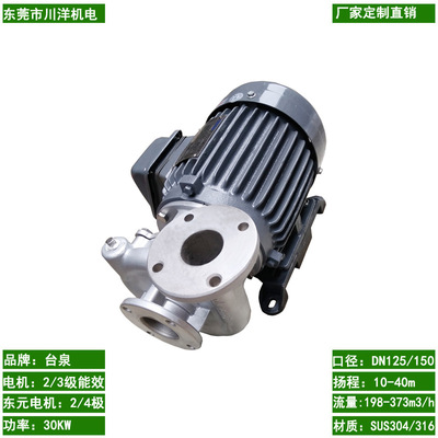 台泉牌不锈钢污水离心泵TSM40125  喷漆废水处理水泵5寸 40HP