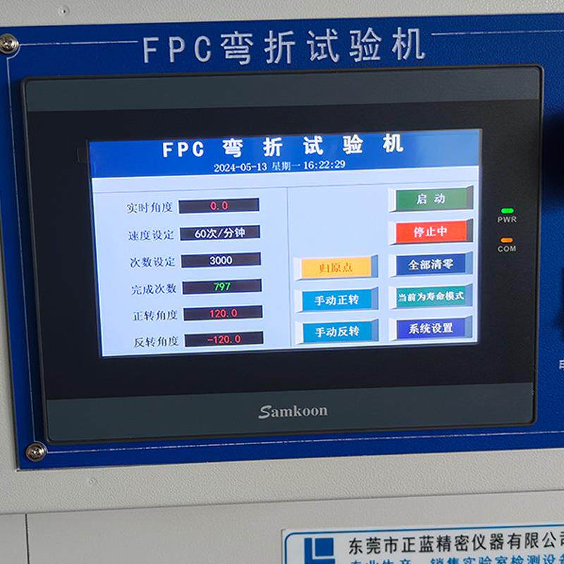 弯折试验机电子产品软板耐挠折耐屈折寿命检测试验机