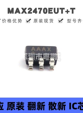MAX2470EUT+T 丝印AAAX 贴片SOT-23-6 射频放大器芯片 原装正品